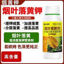 烟叶落黄烤黄剂催黄剂落黄钾烟黄厚金叶灿青烟憨烟黑暴烟分层落黄