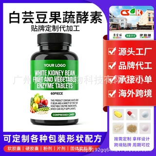跨境爆品果蔬压片糖果外贸出口配方定制膳食营养白芸豆果蔬酵素片