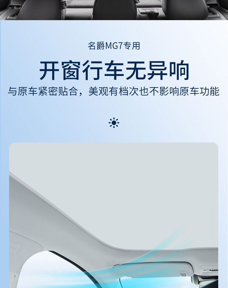 Factory Direct supply famous MG MG7 ice crystal sunshade skylight sun protection insulation mesh sunshade car supplies batch