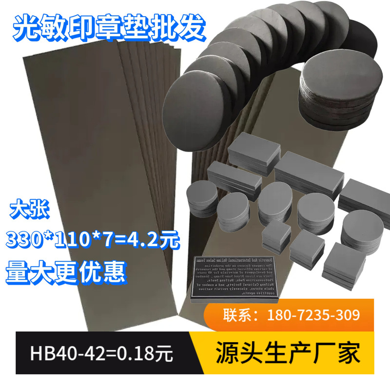 Factory Direct Supply of Hb Photosensitive Stamp Pads in Various Thicknesses, Photosensitive Ink-Absorbing Material with Good Exposure and Fast Stamping
