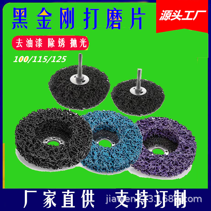 去漆除锈黑金刚研磨轮 紫金刚抛光轮磨片纤维轮研磨片