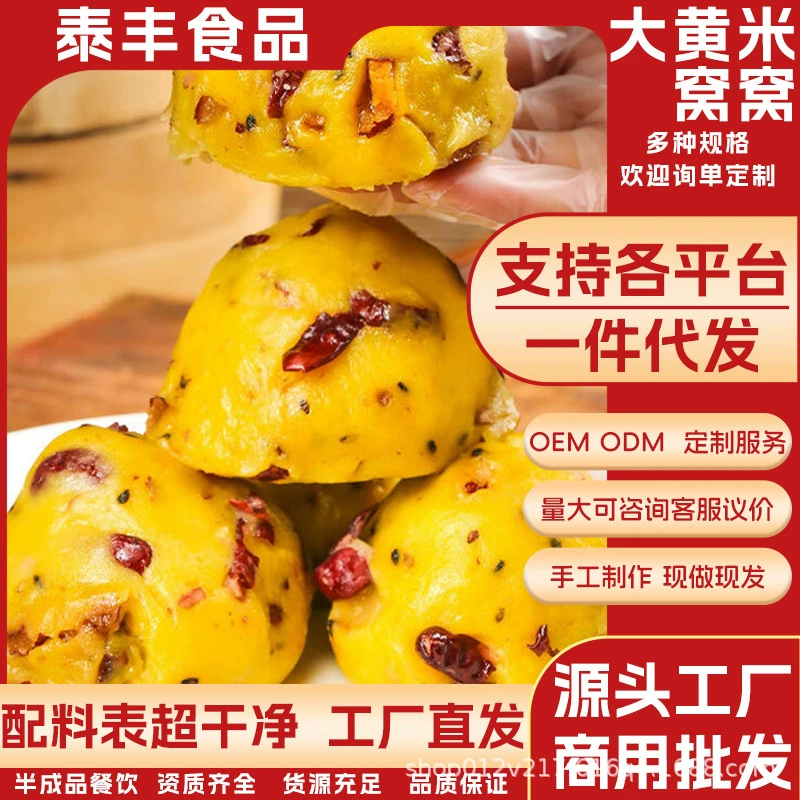 Рисовые булочки из крупнозерного желтого риса, уличная еда, полуфабрикаты, ручной работы, липкие булочки из бобов, липкие кексы, ингредиенты для завтрака, полезные кондитерские изделия