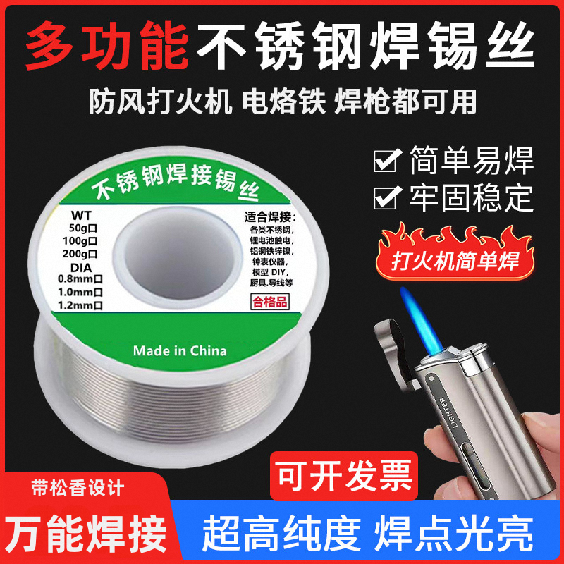 Multifunctional new stainless steel solder wire lighter high purity tin wire with rosin universal welding artifact welding wire