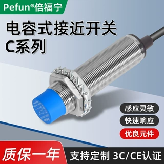 Pefun倍福宁 C系列电容式接近开关