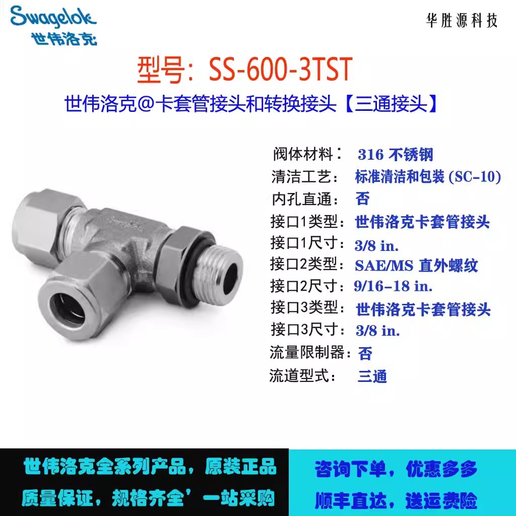 SS-600-3TST世伟洛克Swagelok卡套管接头可定位外螺纹支管三通