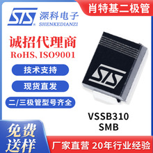 Ф�ػ������� VSSB310 ��ƬSMB��װ 3A100V Դͷ����STS��Ƶ���