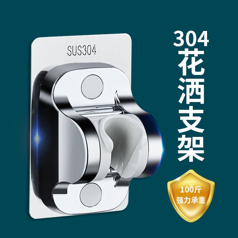 Soporte de ducha de acero inoxidable 304 Punch-libre ducha boquilla titular de baño flor cabeza de secado ajustable base colgante