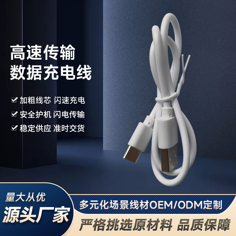 Factory Direct Sales of 2-Core and 4-Core 3.0 Mobile Phone Data Cables, USB to Type-C Charging Cables, Support Oem and Odm Customization