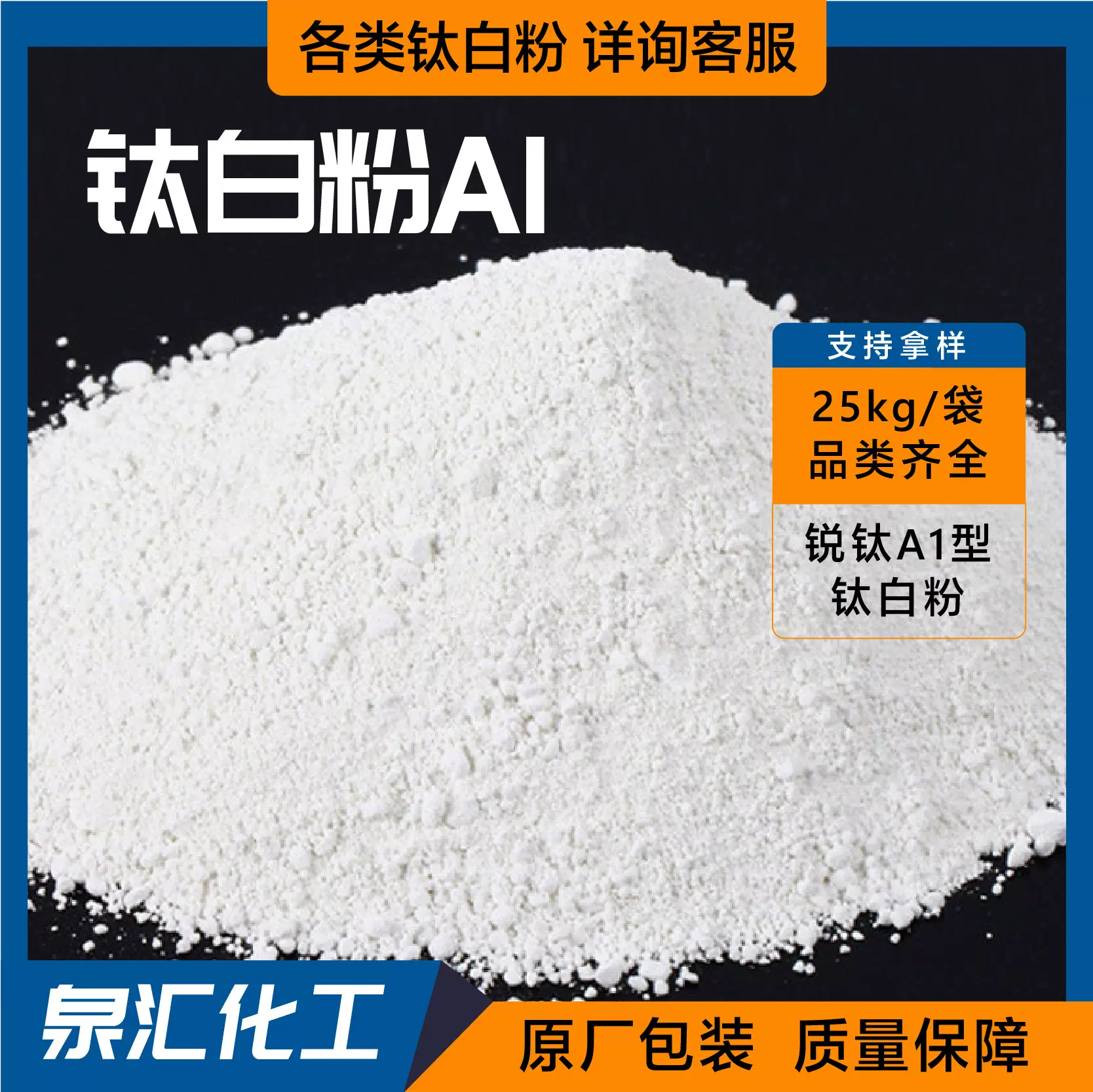 钛白粉锐钛型A1厂家现货二氧化钛白度分散好纳米级钛白粉