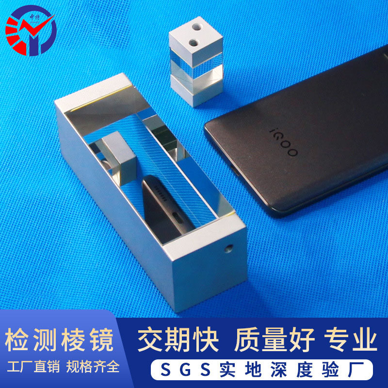 中特二次元测量仪视觉检测光学三棱镜 直角全反射胶合分光棱镜