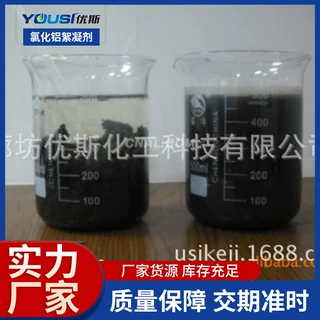 电镀行业氯化铝絮凝剂 加工定制氯化铝絮凝剂 水处理净水絮凝剂