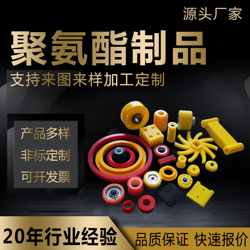 聚氨酯制品 聚氨酯衬套 聚氨酯件 聚氨酯异形件