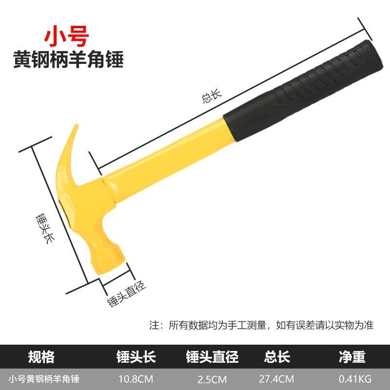 【소형】황강 손잡이 클로 해머