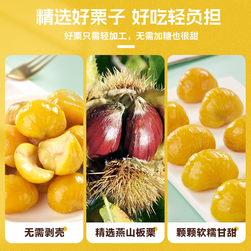 比比赞板栗仁熟食即食板栗零食栗子办公室解馋油栗仁坚果休闲小吃|undefined