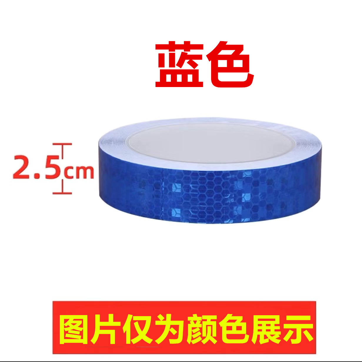Body sticker – 超饰霞 Warning Sticker - width-25cm-blue-shiny-star-super-glue-length-5-meters