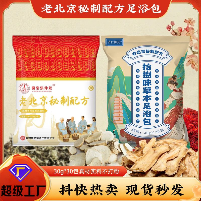 抖音同款老北京二十四味泡脚包家用艾草足浴包十八味泡脚药包批发|undefined