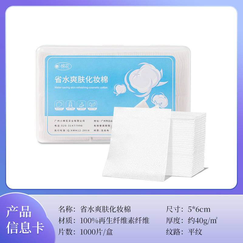 Small Cotton Disposable Cosmetic Cotton Makeup Remover Special for Face Beauty Wet Application Cotton Wipe Water Saving Mask Thin Thick Cotton