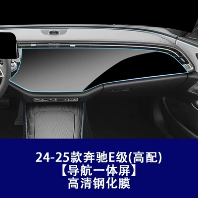 and Suitable for Mercedes-Benz E-Class: Car interior film - 24-26-mercedes-benz-e-class-high-configuration-integrated-navigation-screen-high-definition-tempered-film