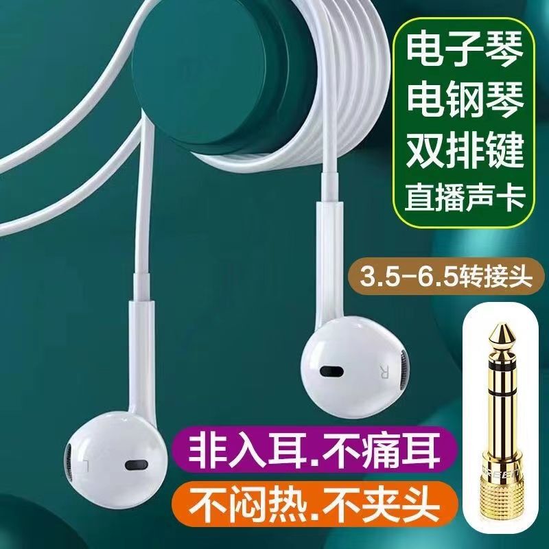 Suitable for Yamaha Electric Piano Headphones, Electronic Keyboard, In-Ear Wired Piano Learning, Casio Bass Special