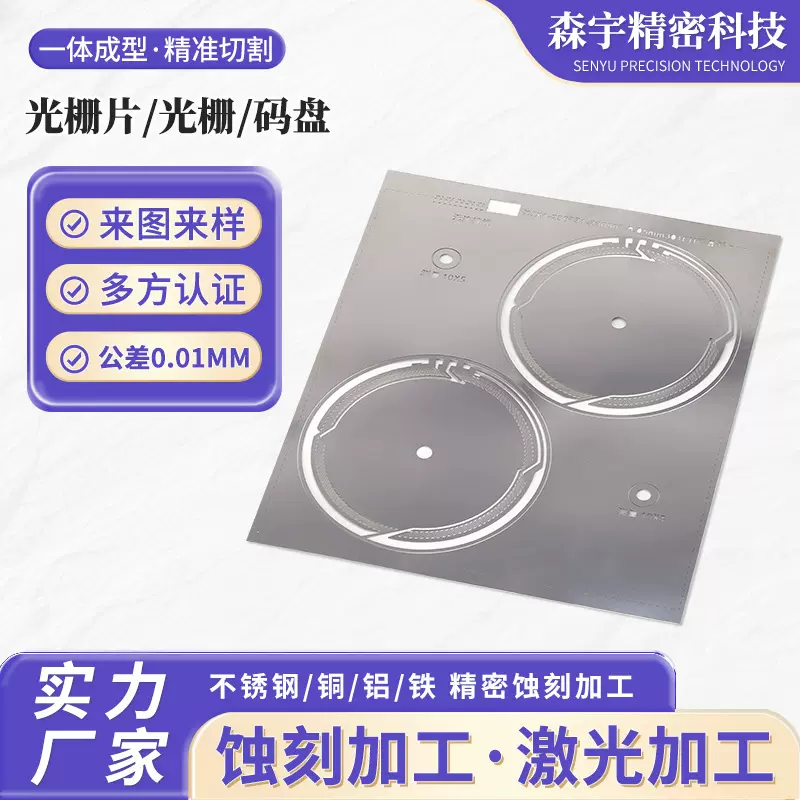 金属码盘蚀刻加工定制不锈钢金属狭缝光栅表面化学精密蚀刻片加工
