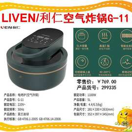 LIVEN/利.仁 G-11空气炸锅多功能5L大容量不粘烤架易清洗记忆功能