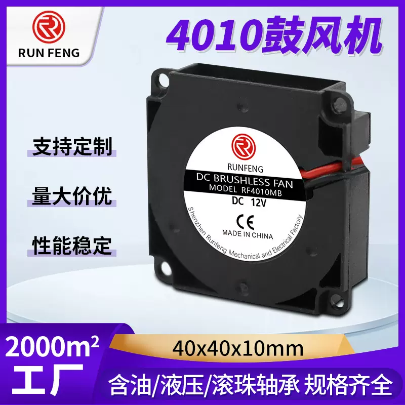4010鼓风机5V12V24空气净化器加湿器机箱机柜含油轴承直流排风机
