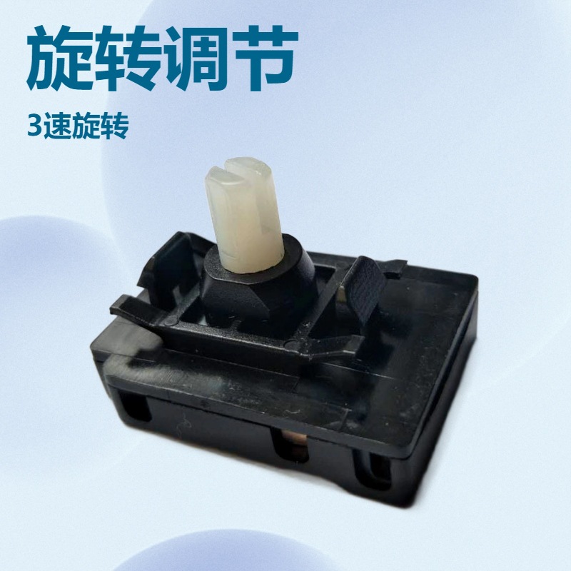 TUOWEI供应4档3速旋转开关45度风扇旋转开关
