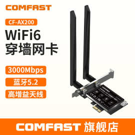 COMFAST CF-AX200千兆双频5G台式PCI-E网卡WiFi6蓝牙5.2无线网卡
