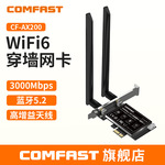 COMFAST CF-AX200千兆双频5G台式PCI-E网卡WiFi6蓝牙5.2无线网卡