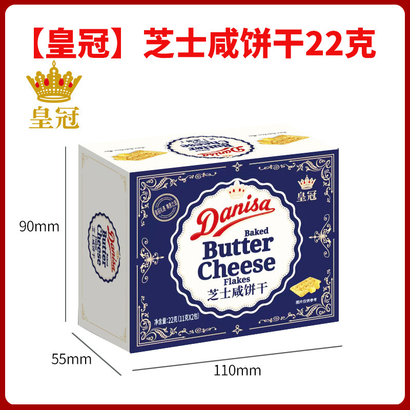 皇冠丹麦进口芝士咸饼干22g33g36g婚庆满月生日宴伴手礼喜饼喜糖|undefined