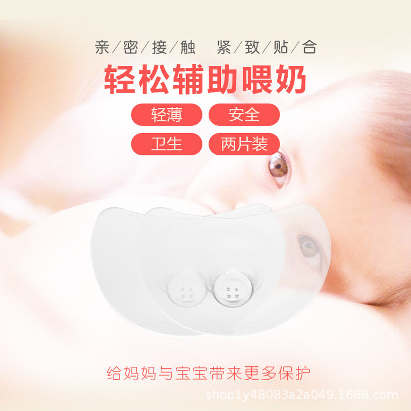 ミルクシールド、乳首保護カバー、噛みつき防止保護カバー、ミルクシールド補助、陥没授乳、母乳育児グッズ|undefined