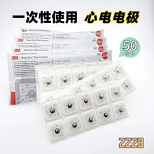 美国3M电极片2228 进口一次性极片2228 方型不过敏心电监护电极
