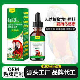 安宠勒鹦鹉鸟康鹦鹉炸毛嗽咳冒感拉稀鸟感立康鹦鹉常备品厂家批发