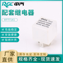 RTT7141配套继电器汽车继电器 小型继电器 12V/24v大功率继电器
