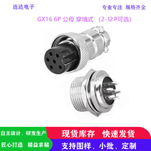 16MM����ʽ���ղ��^GX16 6о6ᘰ�ǰ�B�����t���x���Ӽ�2-12P��ĸ