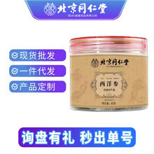 北京同仁堂桂圆黄芪五味子太子参黄精肉苁蓉茯苓丹参甘草赶黄草等