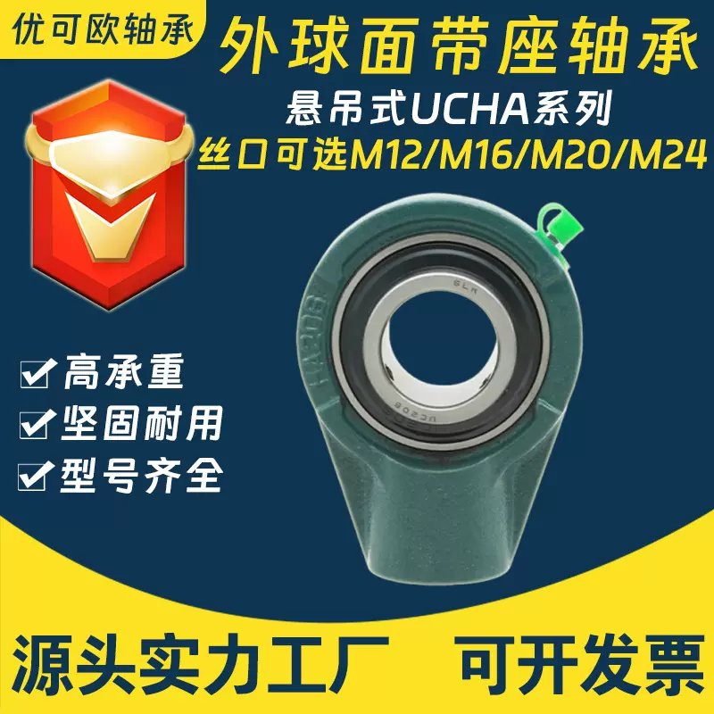 UCHA204 UCHA205 UCHA206 207 UCHA208悬吊式外球面带座轴承座209