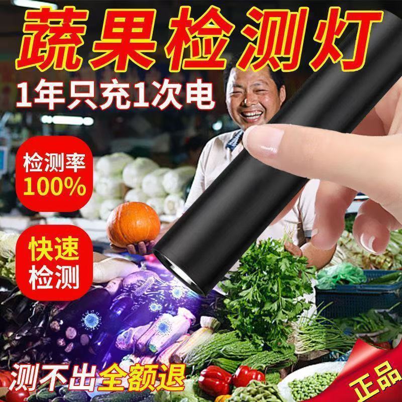 紫光灯365蔬菜检测鉴定荧光剂波尔多液照菜农残霉菌可充电蓝光灯|undefined