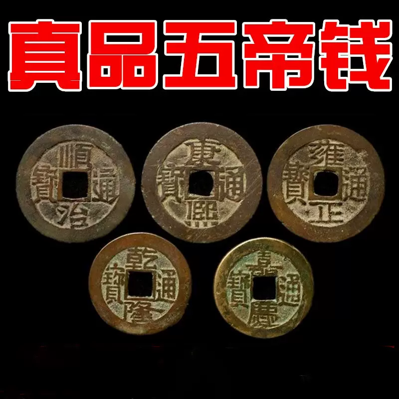 厂家直销五帝钱真品铜钱纯黄铜古币加厚散装仿古钱保真压门槛批发