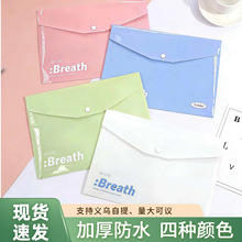 加厚 PP按扣文件袋防水耐磨A4按扣袋学生分科作业收据证件收纳袋