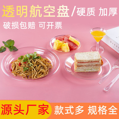 一次性盘子加厚硬塑料碟子透明ps材质航空水晶蝶西餐牛排水果餐盘