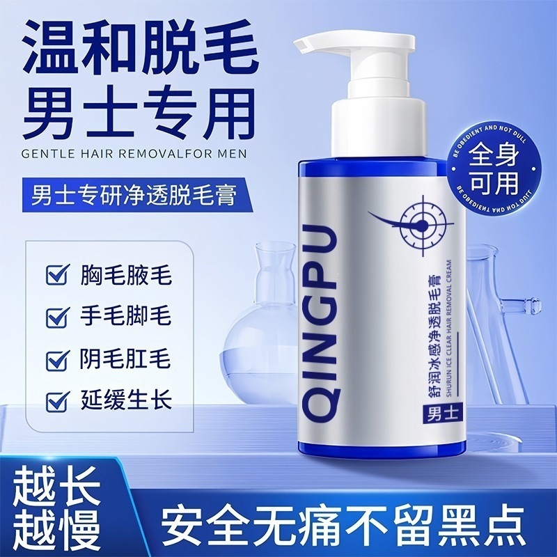 Qingpu Men's Soothing Ice-Cooling Depilatory Cream for Quick Hair Removal, Gentle and Non-Irritating for Underarms, Arms, and Legs, Factory