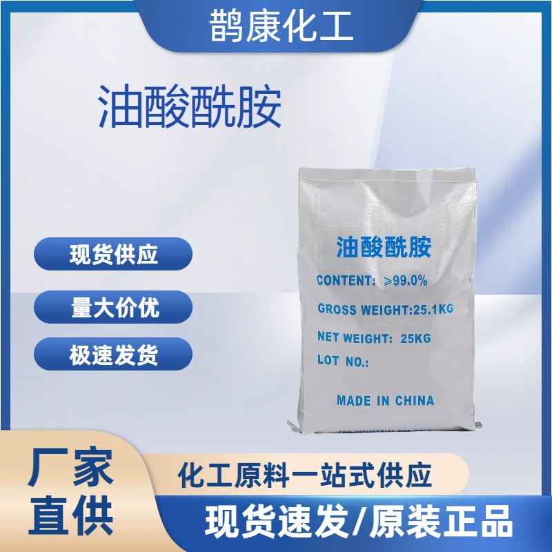 现货直供 油酸酰胺 开口剂 表面润滑光亮剂 开口爽滑母粒油酸酰胺