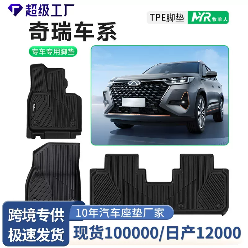 奇瑞车系专车专用TPE脚垫耐磨汽车脚垫防水防污25年风云A9L车脚垫