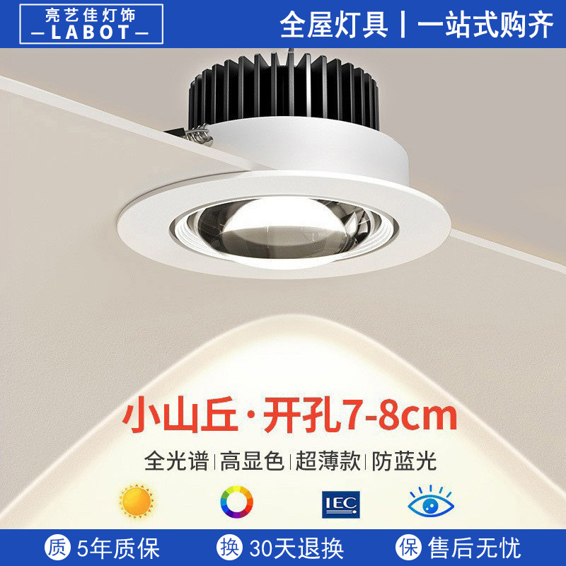 虹の光の弧の小さい丘のスポットライトのledの天井の明かりの埋め込み式の家庭用の天井の明かりのドリルの7cm75mm8センチ|undefined