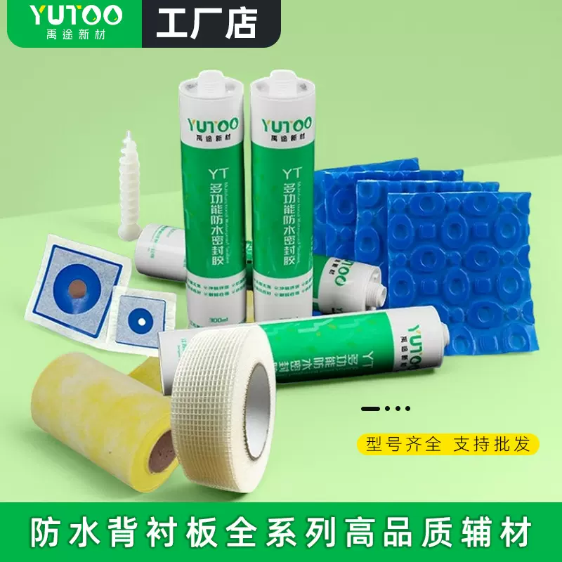 禹途防水背衬板配件锚固件防水密封胶塑料螺纹钉阴阳角防水布抗裂