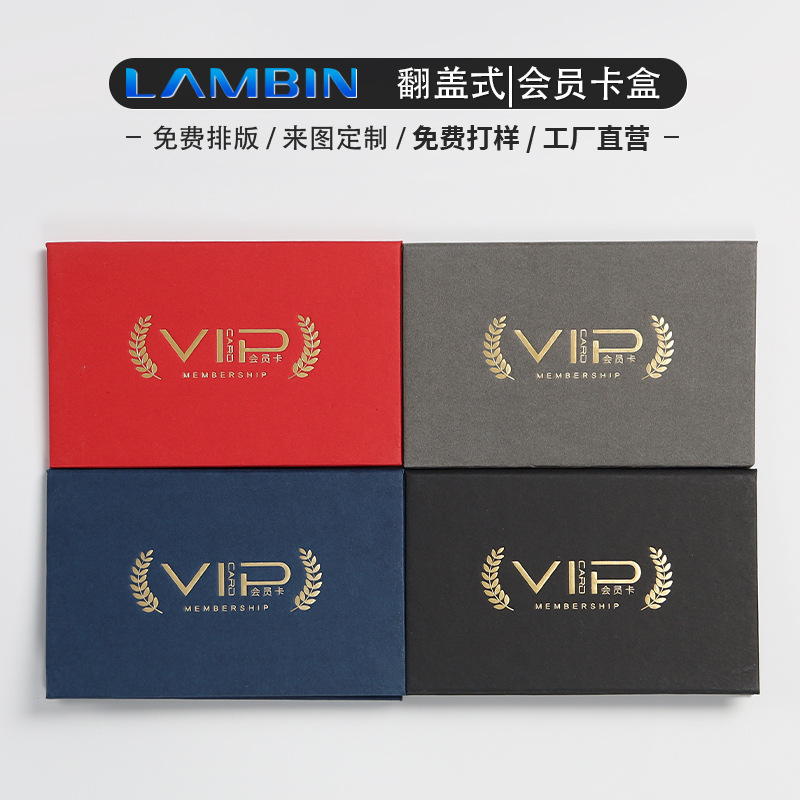 vip卡盒高端会员卡卡套定制 端午中秋礼品卡包装盒定做卡套印logo