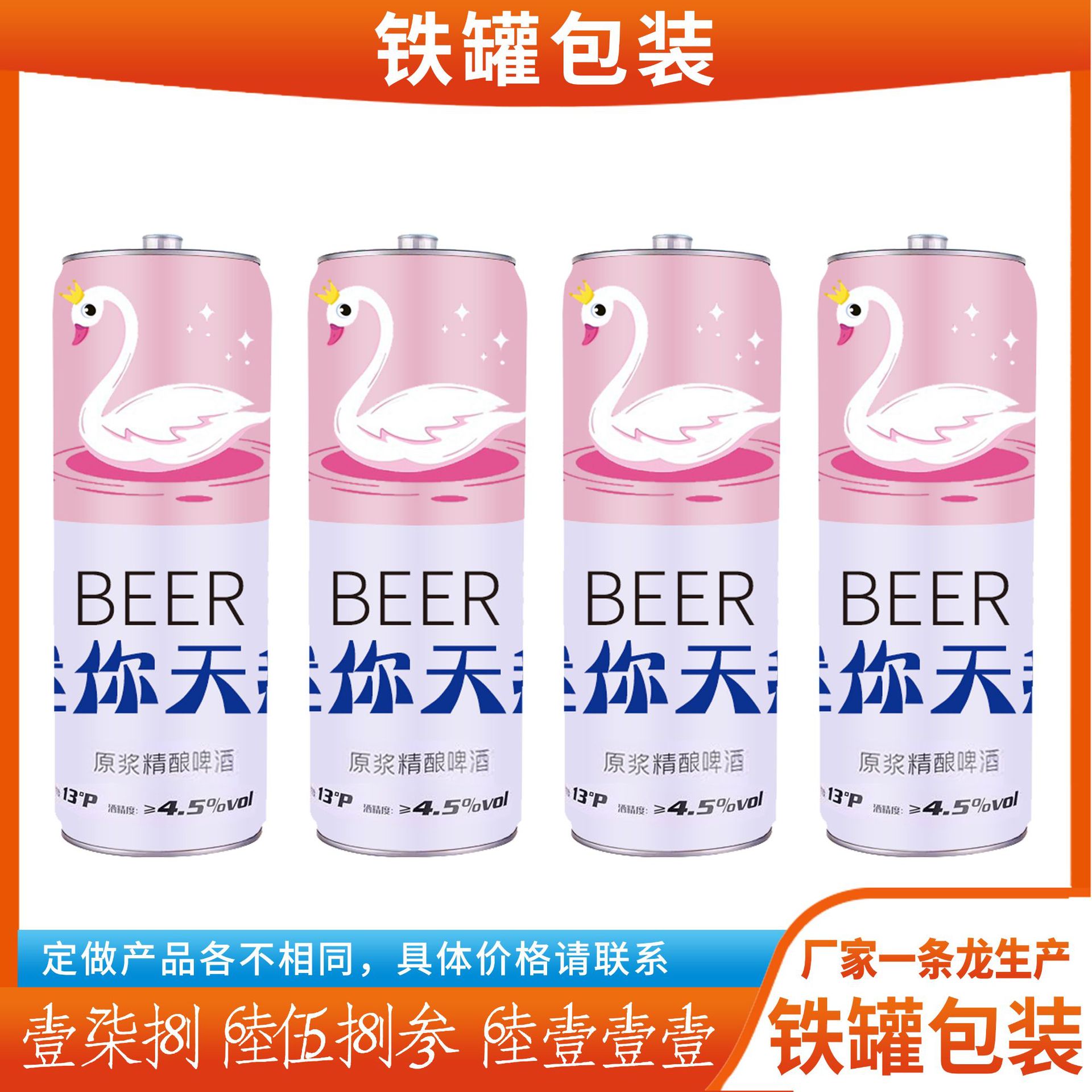 制作小天鹅10L啤酒桶 马口铁1L精酿原浆白啤铁罐 多规格啤酒铁盒