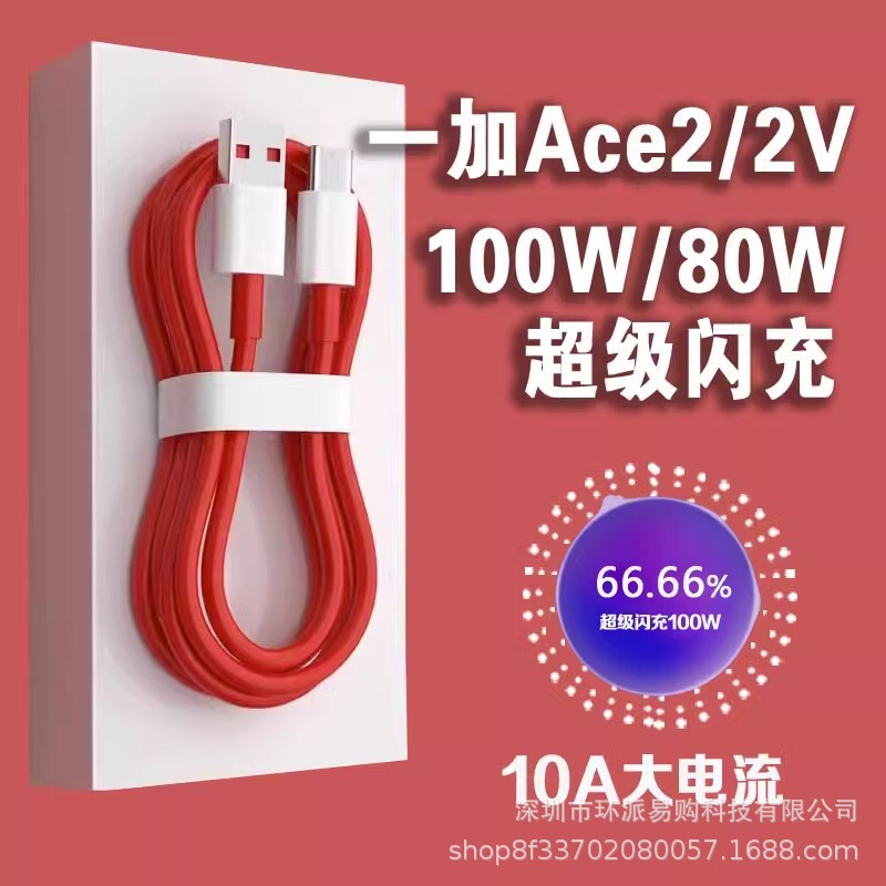 Applicable to one plus ACE3 charging line 100W watt flash charging one plus ace2pro data line 10A fast charging OneP lus