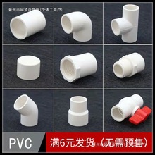 PVC�oˮ��������l���^���^��ֱͨ��4��6���y�T��ñ20 25 32 4050